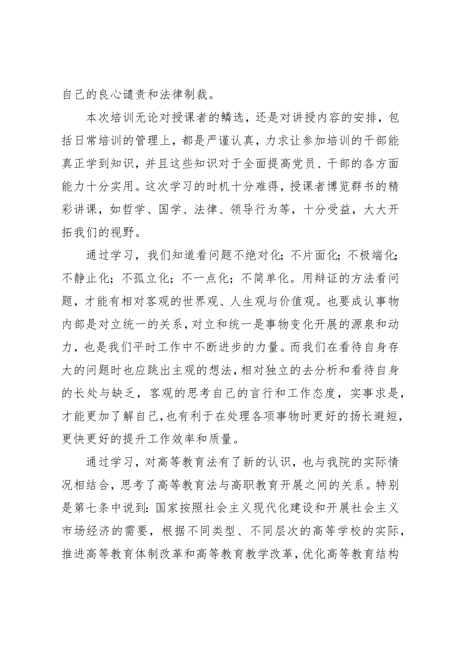 2023年党校培训心得体会.docx_第2页