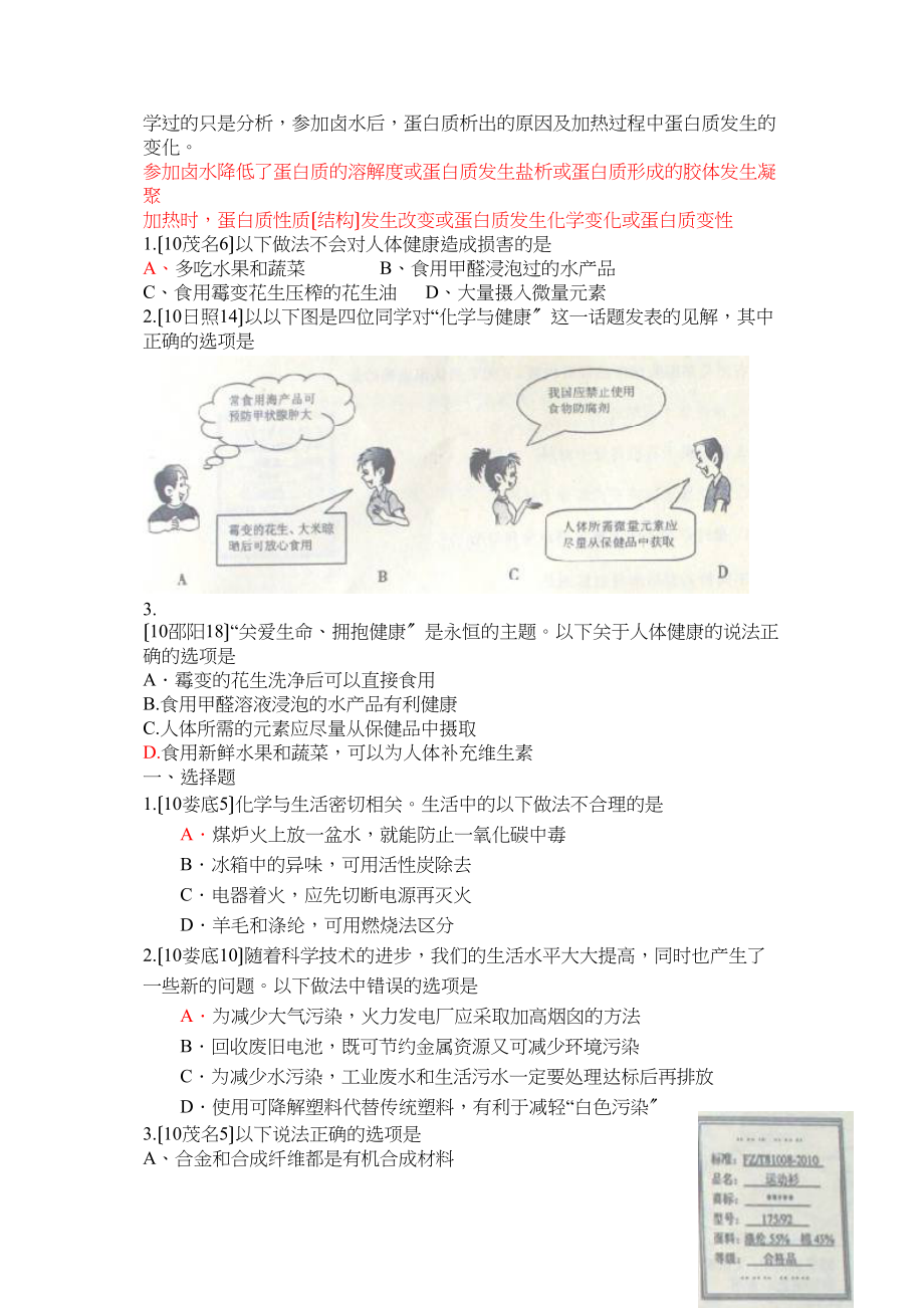 2023年全国中考化学单元汇编之化学与生活初中化学.docx_第3页