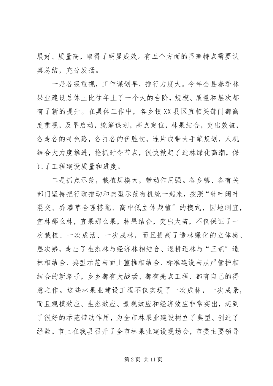 2023年秋冬季造林绿化工作动员大会致辞稿.docx_第2页