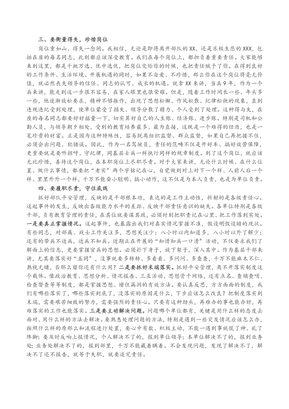 2023年部队领导在安全警示教育大会上的讲话.docx_第2页