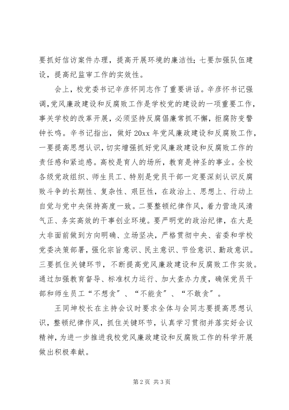 2023年学院党风廉政工作简报.docx_第2页