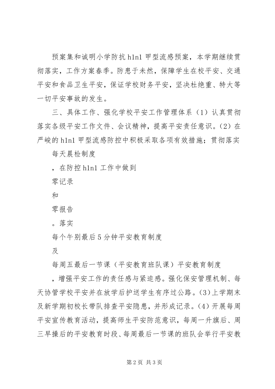 2023年开学安全工作计划.docx_第2页