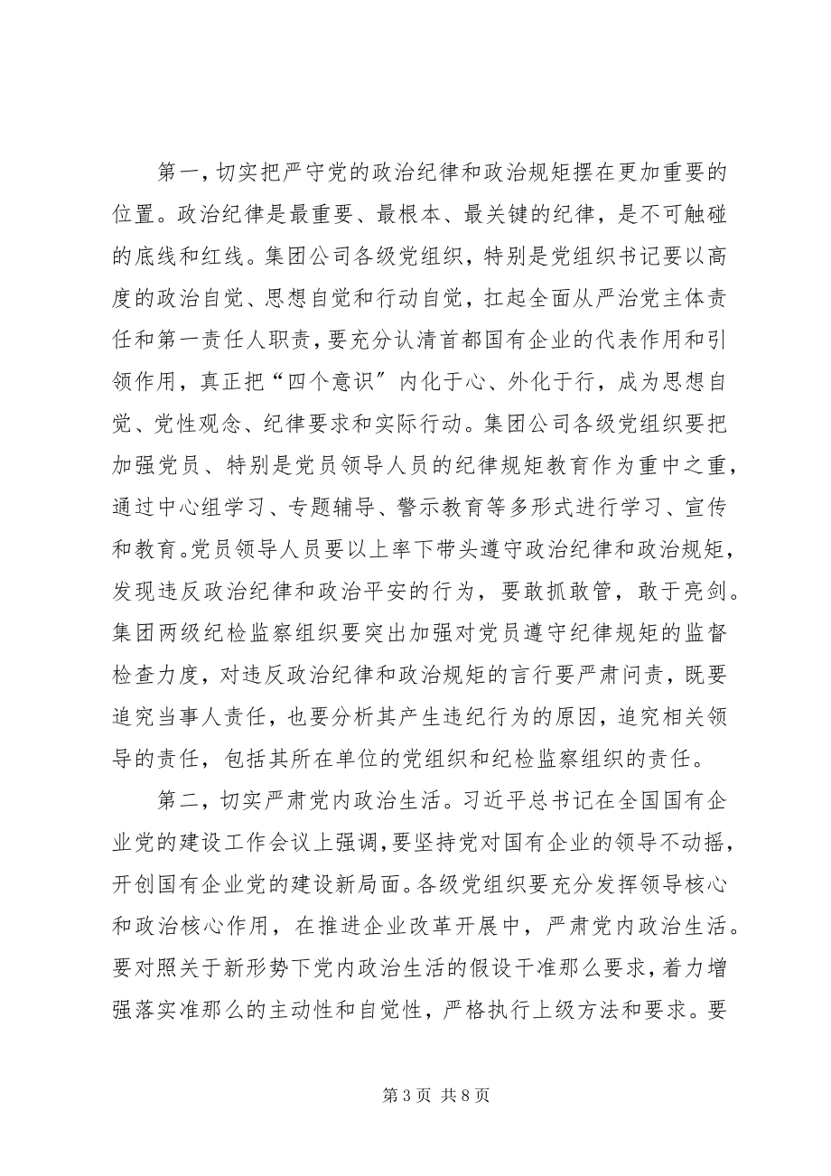 2023年党委书记致辞与党风廉政建设工作会致辞稿.docx_第3页