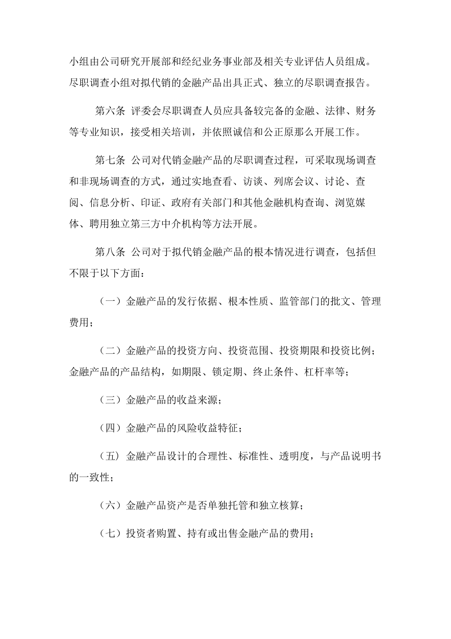 2023年证券公司代销金融产品风险评估管理办法模版.docx_第2页