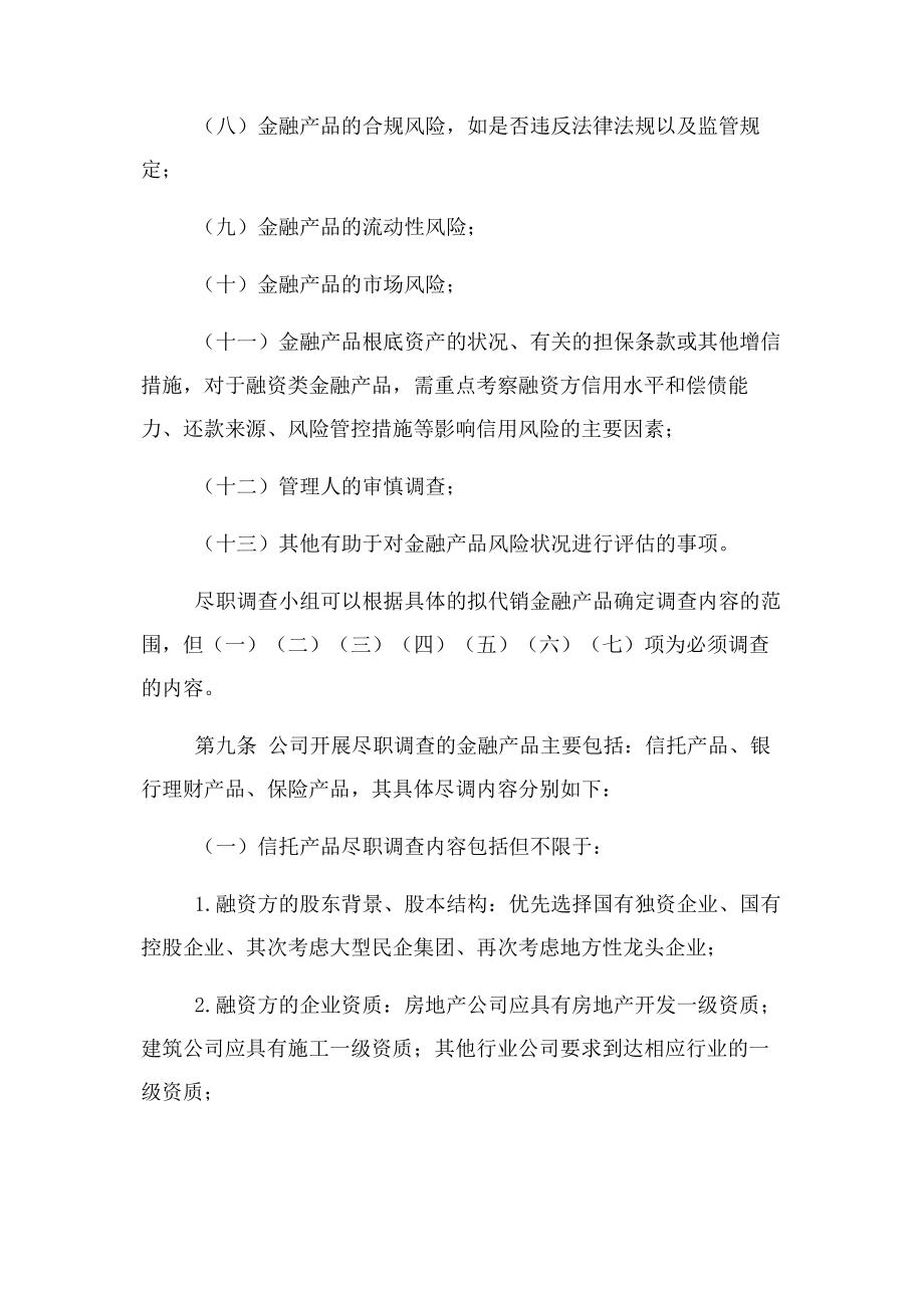 2023年证券公司代销金融产品风险评估管理办法模版.docx_第3页