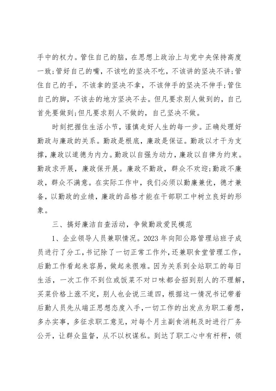 2023年党员干部廉洁自律规定学习心得.docx_第2页