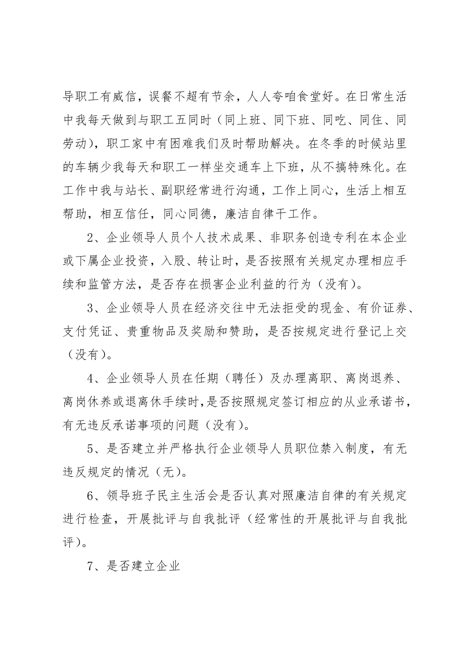 2023年党员干部廉洁自律规定学习心得.docx_第3页