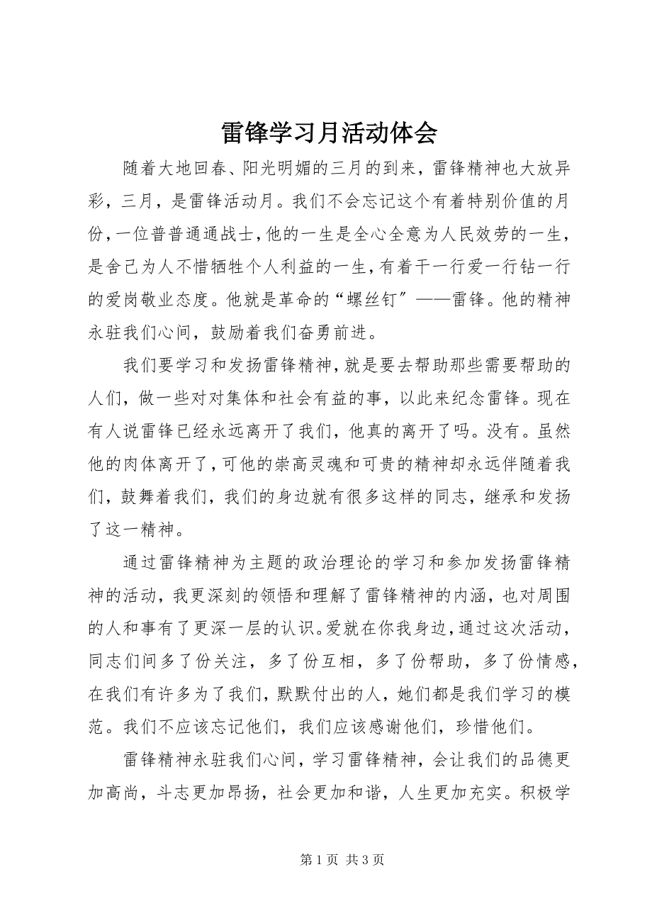 2023年雷锋学习月活动体会.docx_第1页