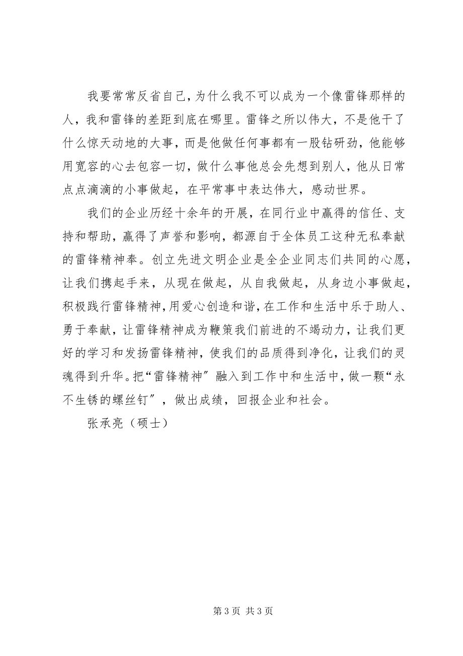 2023年雷锋学习月活动体会.docx_第3页