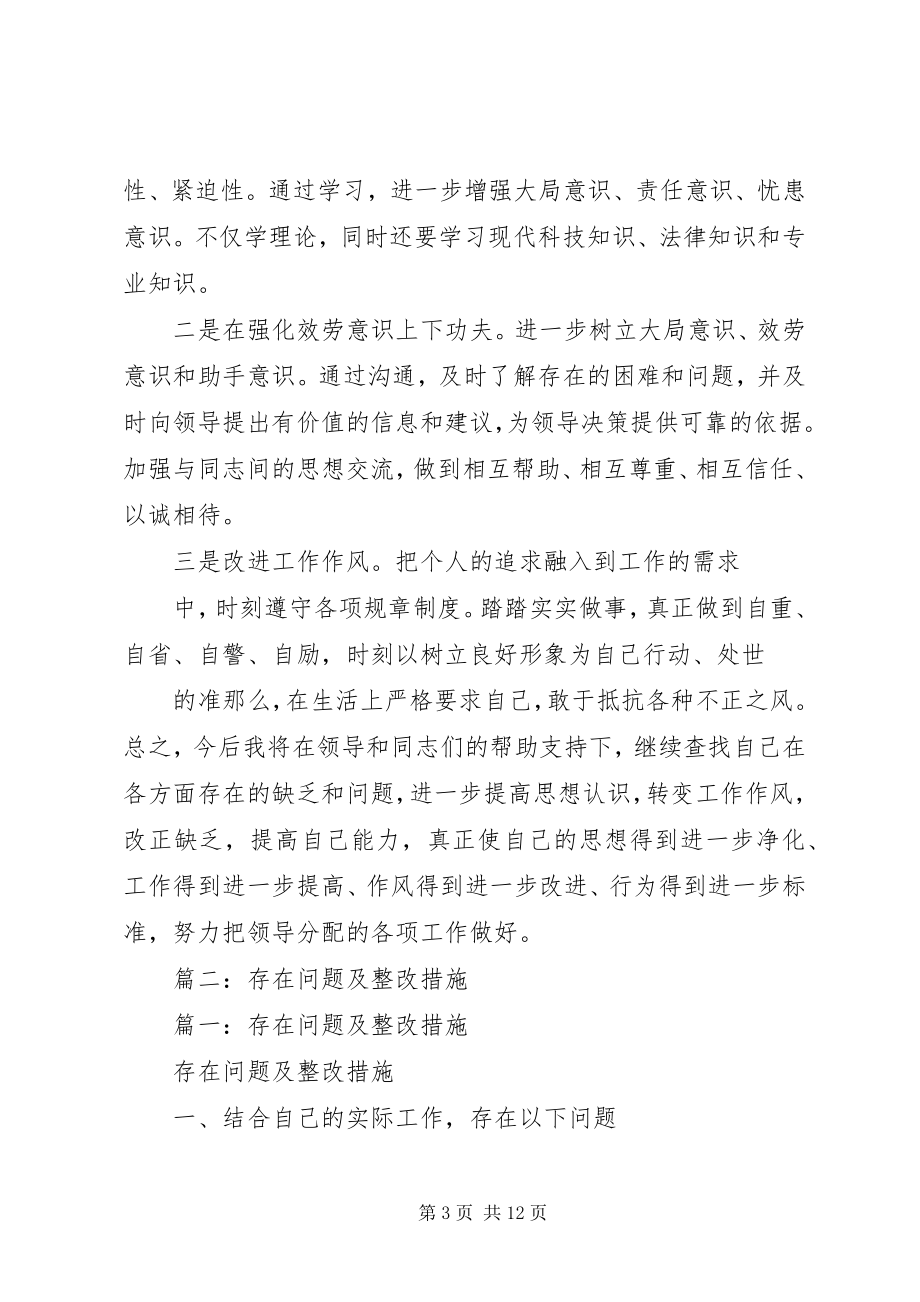 2023年查思想找问题想办法.docx_第3页