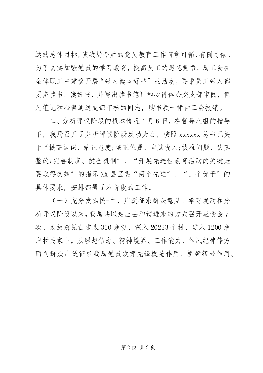 2023年群众满意度测评主持词.docx_第2页