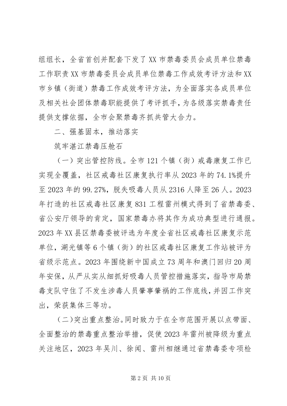 2023年禁毒先进集体事迹材料.docx_第2页