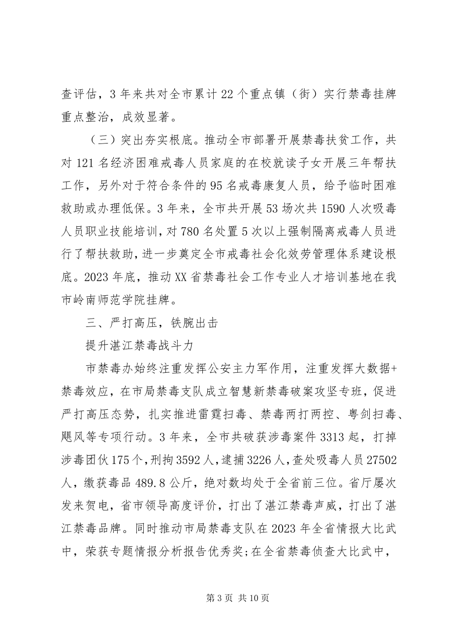 2023年禁毒先进集体事迹材料.docx_第3页