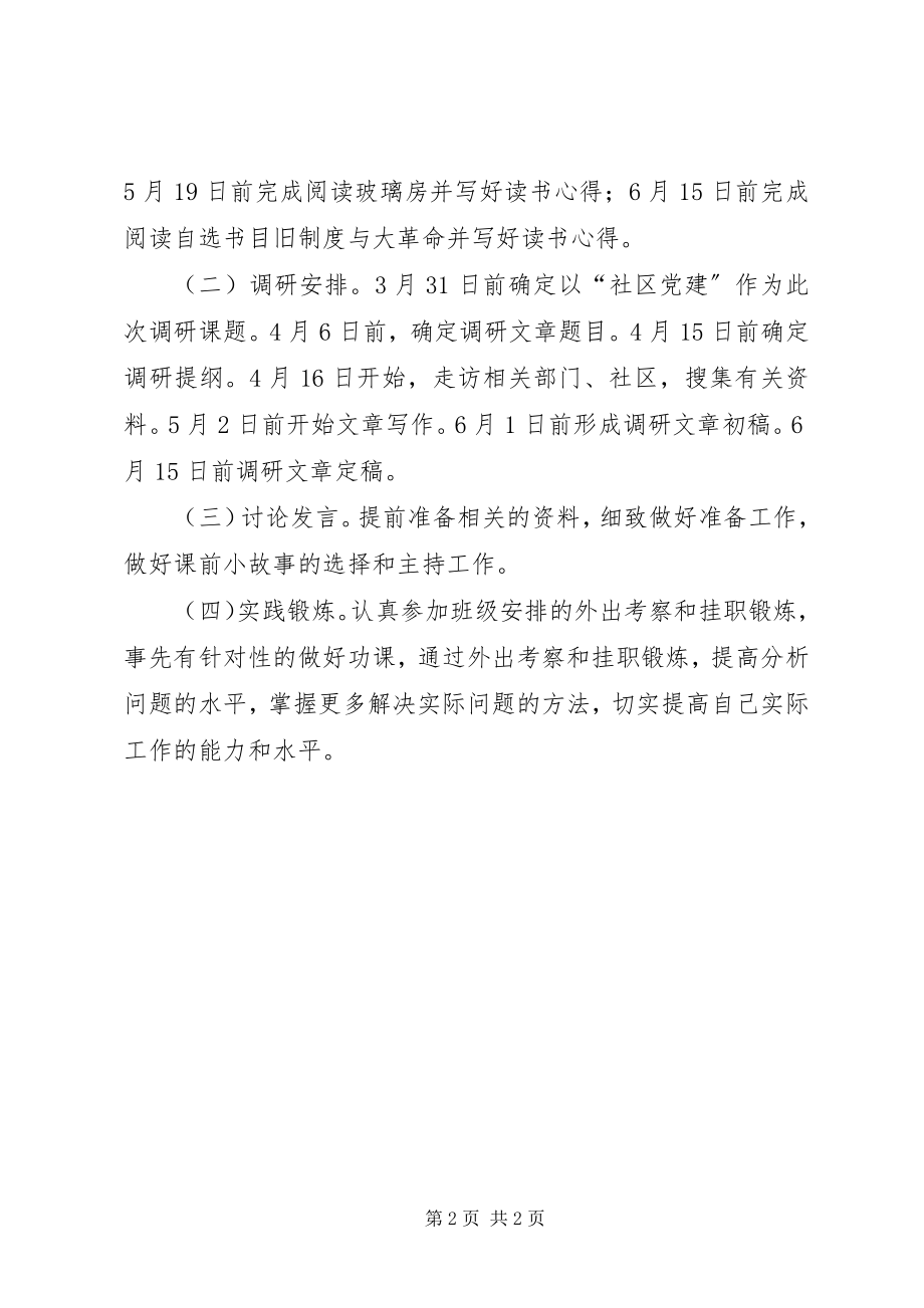 2023年中青班个人学习计划22.docx_第2页