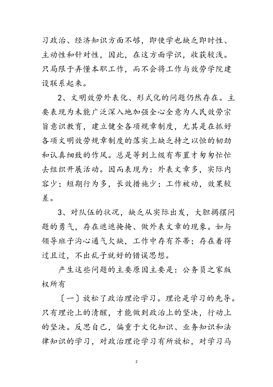 2023年转变干部作风政效能建设个人剖析材料范文.doc_第2页