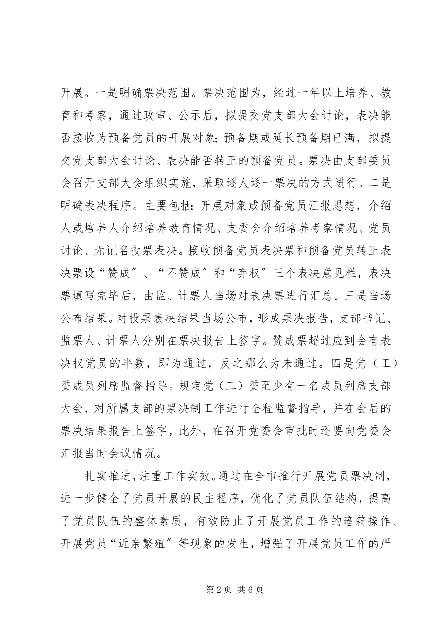 2023年发展党员工作中实行票决制的实践与思考.docx_第2页