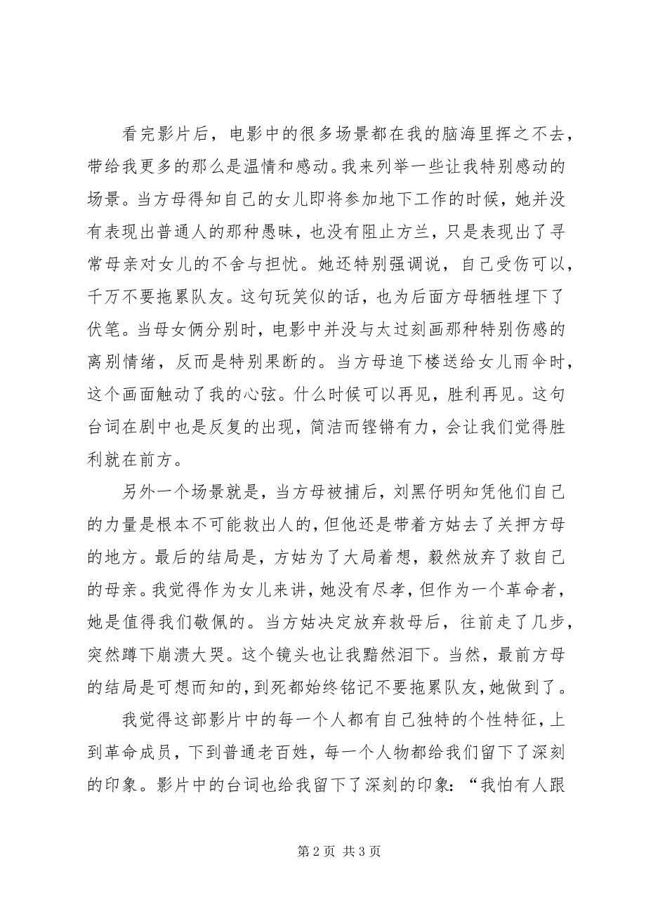 2023年《明月几时有》观后感这盛世终如你所愿新编.docx_第2页