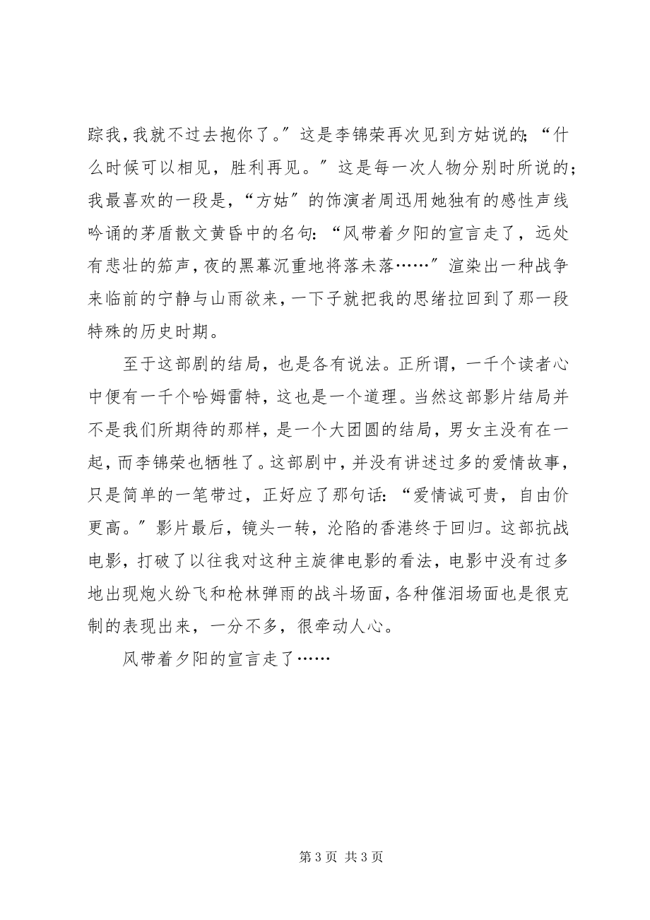 2023年《明月几时有》观后感这盛世终如你所愿新编.docx_第3页