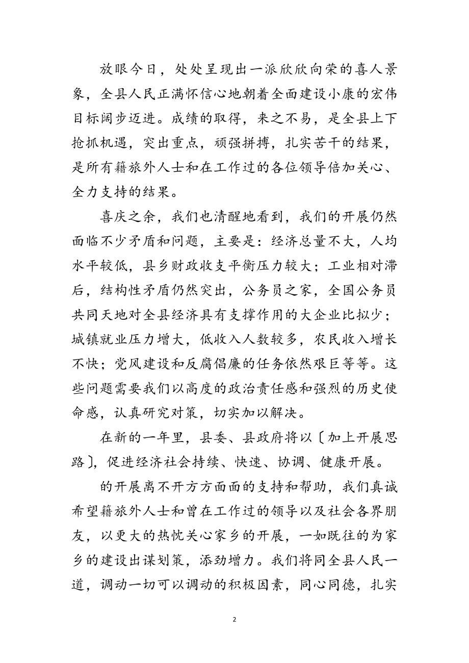 2023年在旅外人士新春团拜会致辞范文.doc_第2页