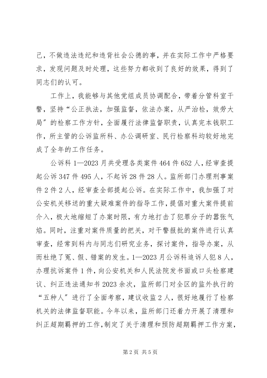 2023年区检察院检察长的个人工作总结.docx_第2页