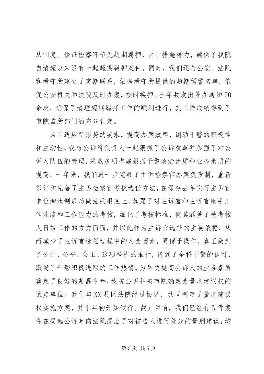 2023年区检察院检察长的个人工作总结.docx_第3页