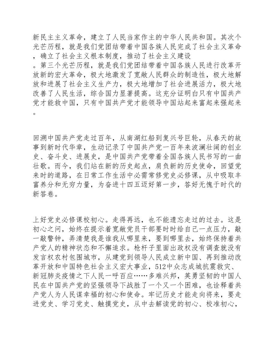 2023年参加党史学习读书班心得体会.doc_第2页