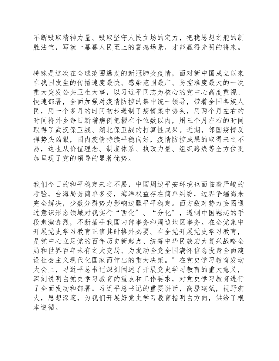 2023年参加党史学习读书班心得体会.doc_第3页