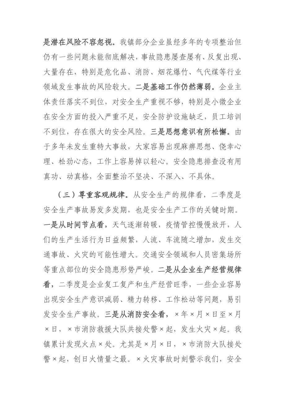 在安全生产工作例会暨消防安全专项治理工作会议上的讲话.docx_第2页