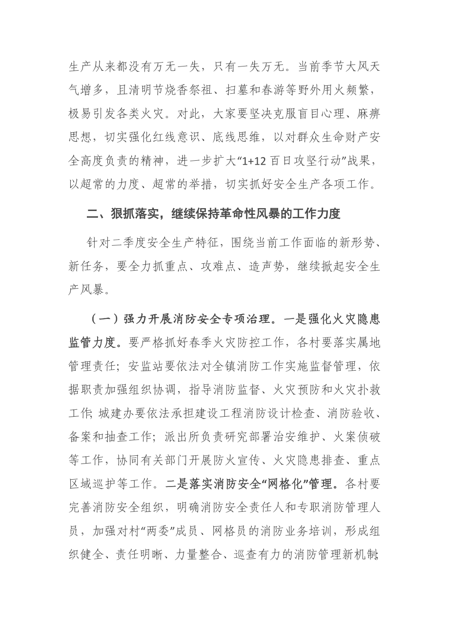 在安全生产工作例会暨消防安全专项治理工作会议上的讲话.docx_第3页