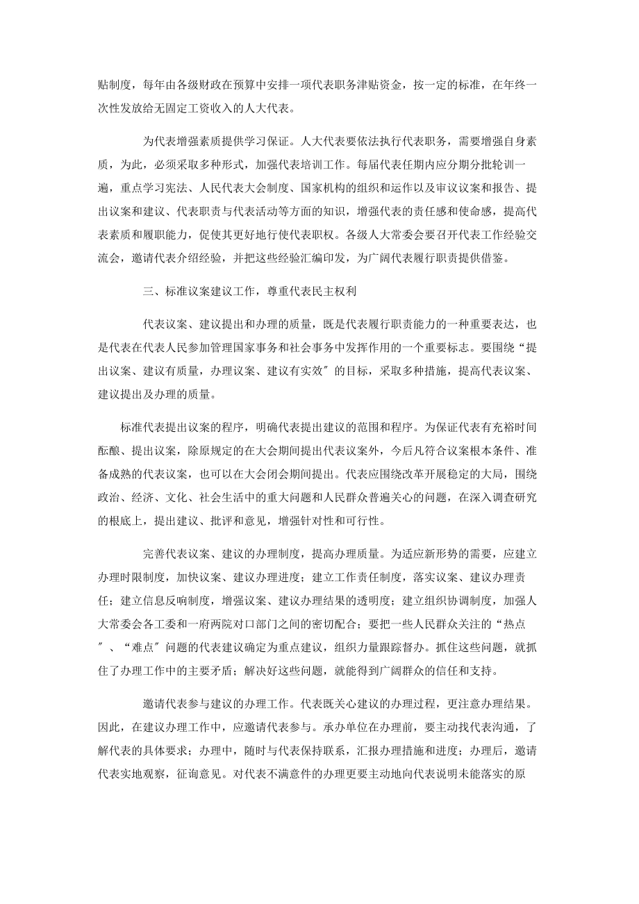 2023年学习贯彻中发九号文件充分发挥人大代表作用.docx_第3页