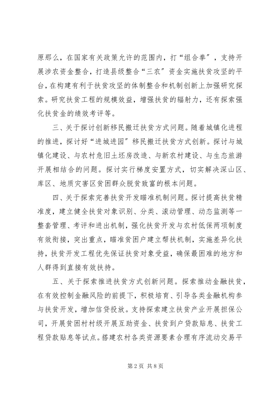 2023年扶贫办改革创新工作思路3篇.docx_第2页