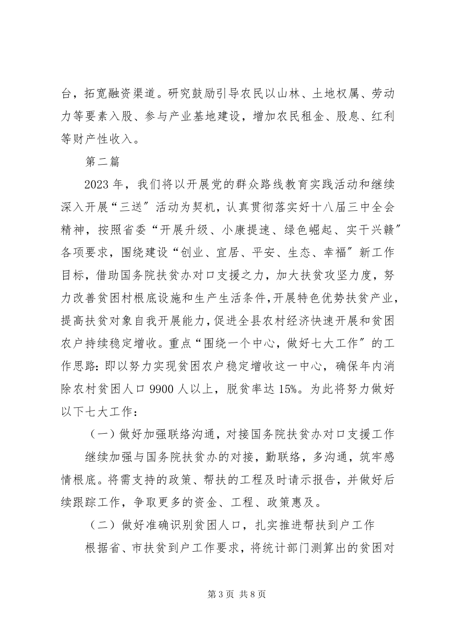 2023年扶贫办改革创新工作思路3篇.docx_第3页