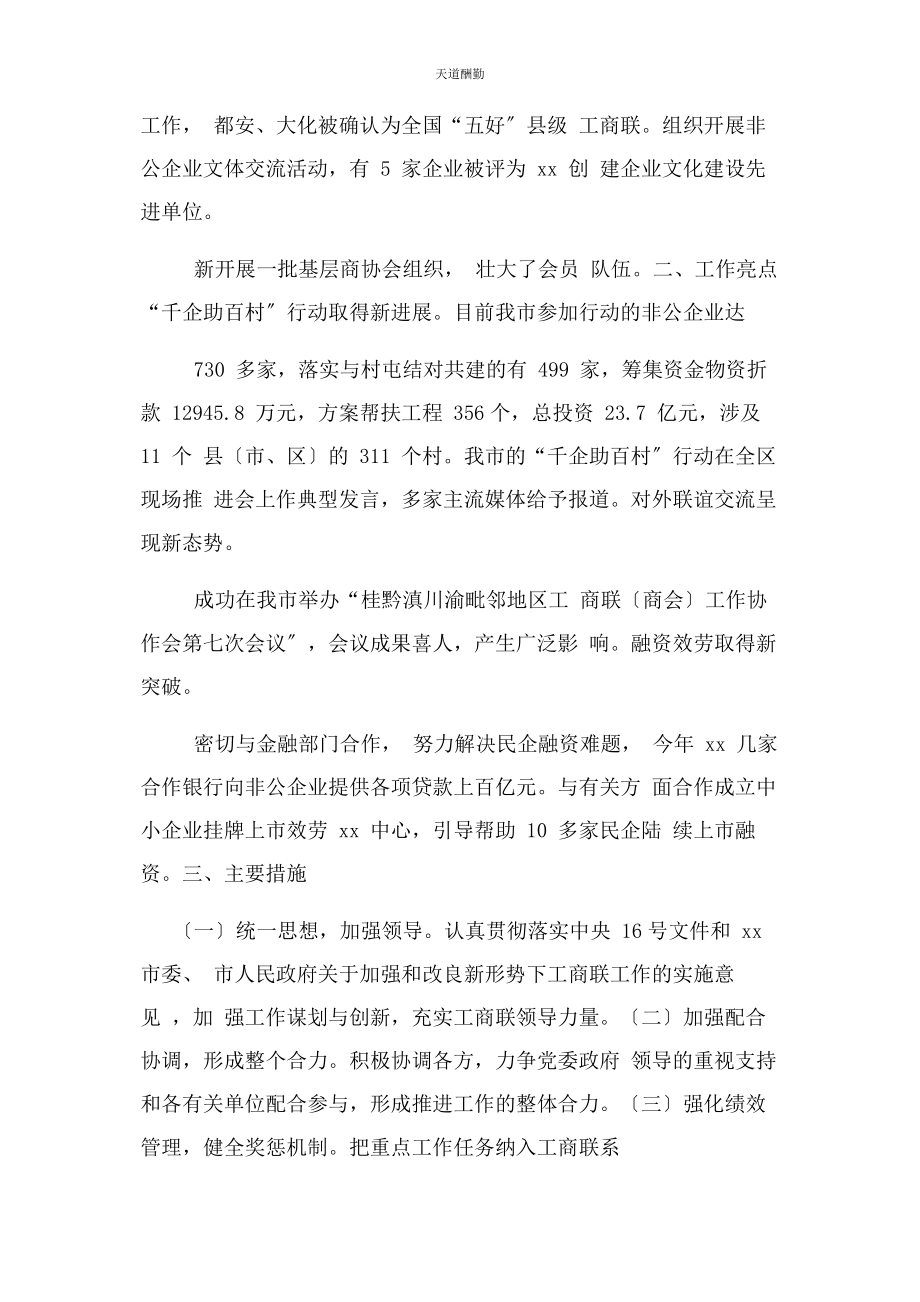 2023年工商联度绩效考核工作汇报范文.docx_第2页