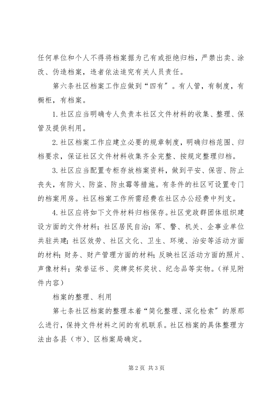 2023年社区档案管理制度.docx_第2页