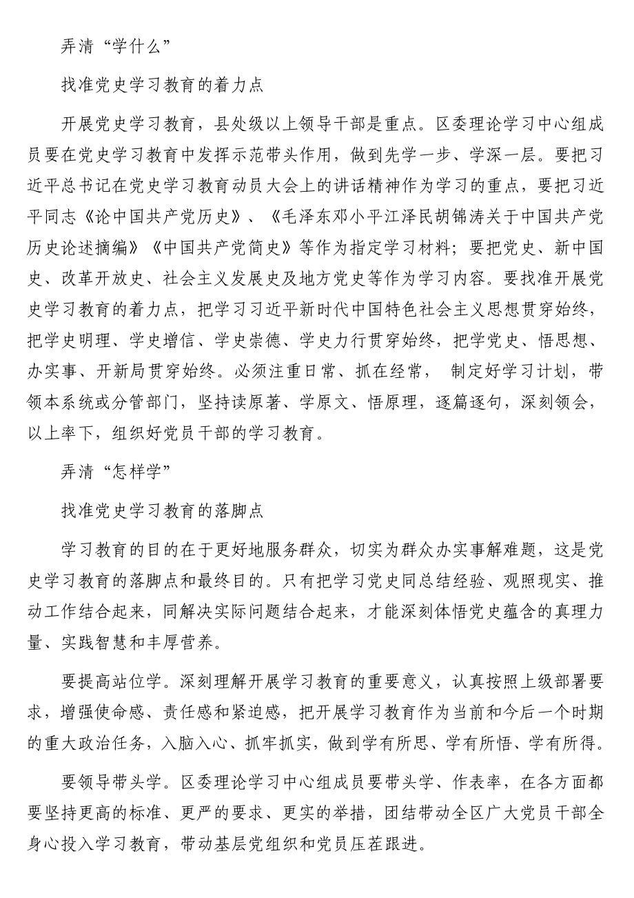 党史学习教育专题组织生活会发言材料汇编（4篇）.doc_第3页