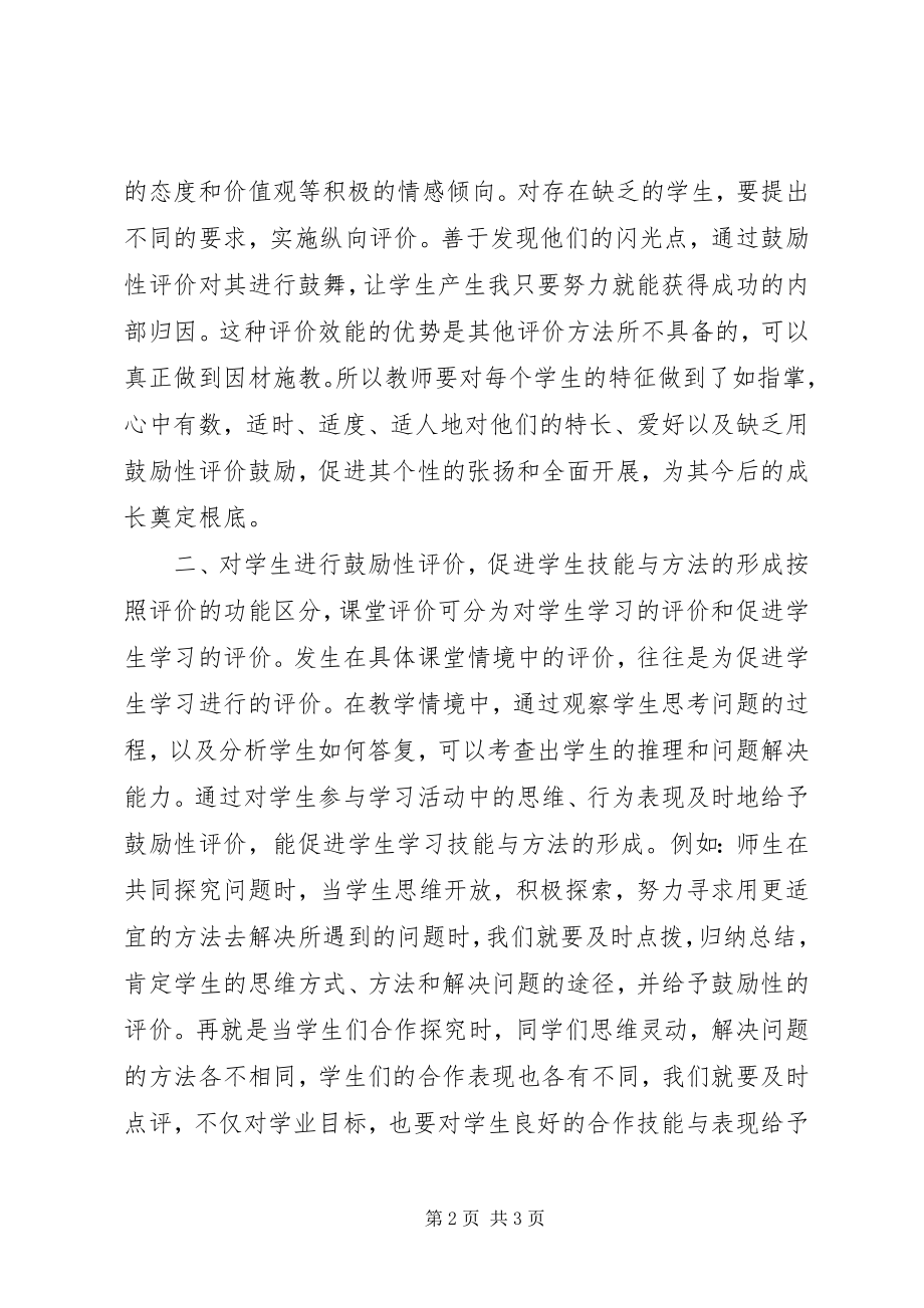 2023年学习新课程改革方面的心得体会.docx_第2页