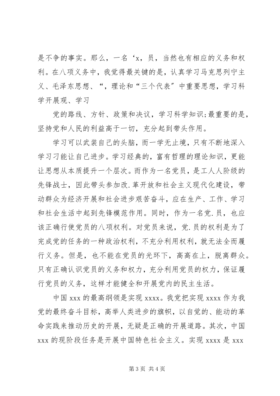 2023年六月份科务会汇报材料.docx_第3页