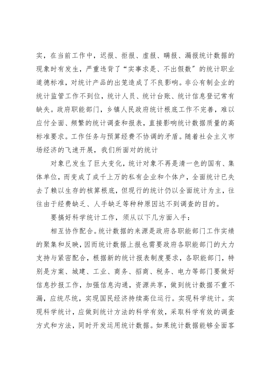 2023年创新基层统计方法制度搞好林业经济统计.docx_第2页