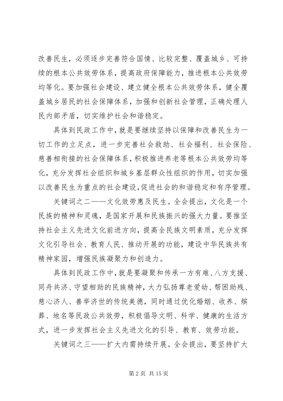 2023年民政局十一五工作总结及十二五工作规划.docx_第2页