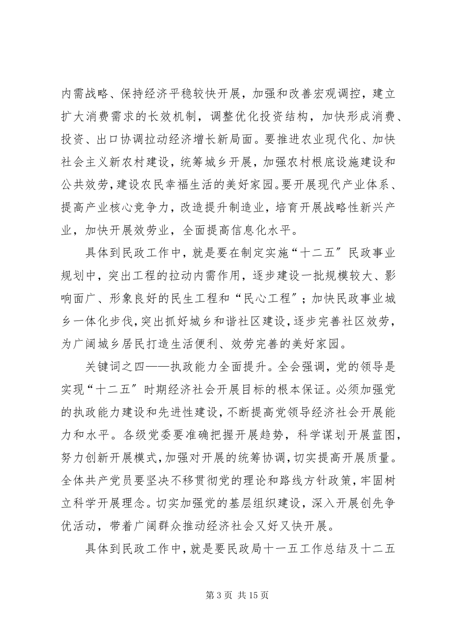 2023年民政局十一五工作总结及十二五工作规划.docx_第3页