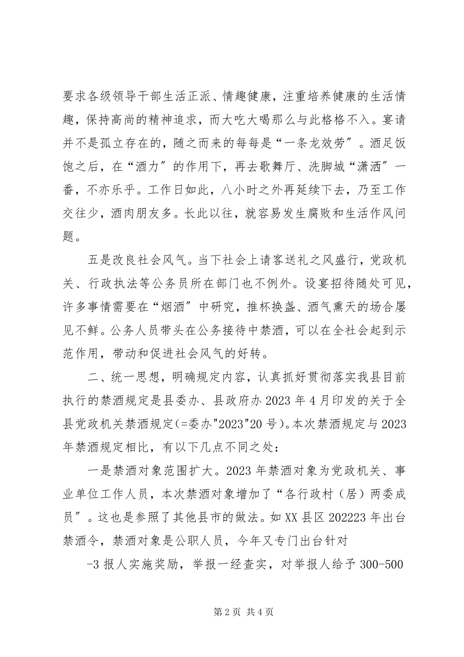 2023年工作日午间禁酒承诺书.docx_第2页