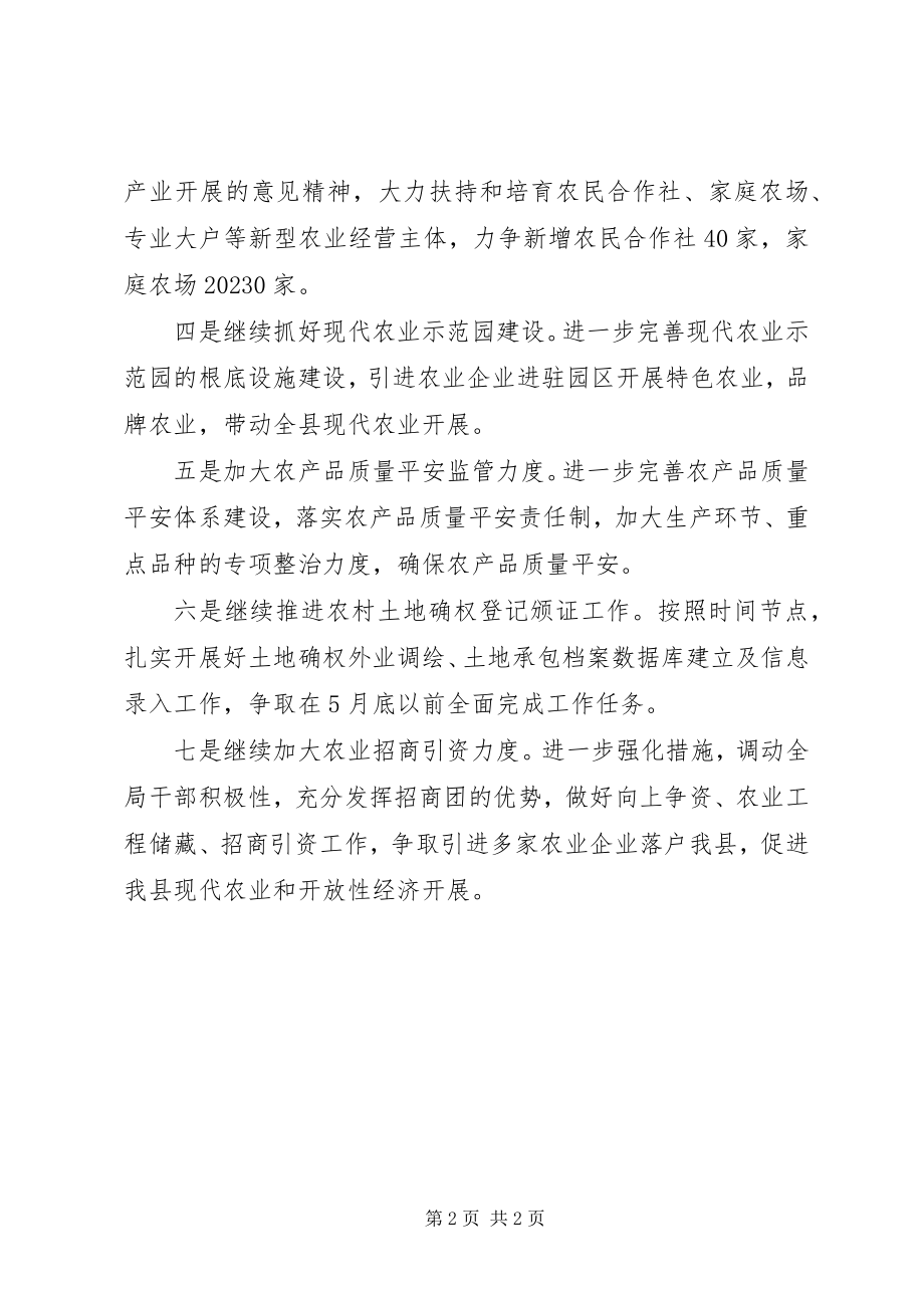 2023年县农业局工作计划.docx_第2页