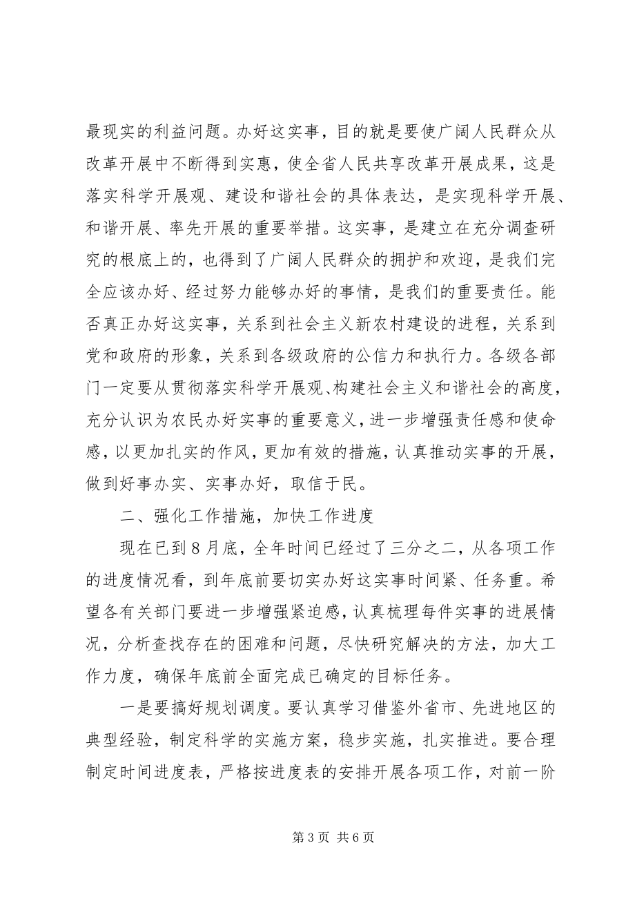 2023年在为农民办实事进展情况调度会上的致辞.docx_第3页