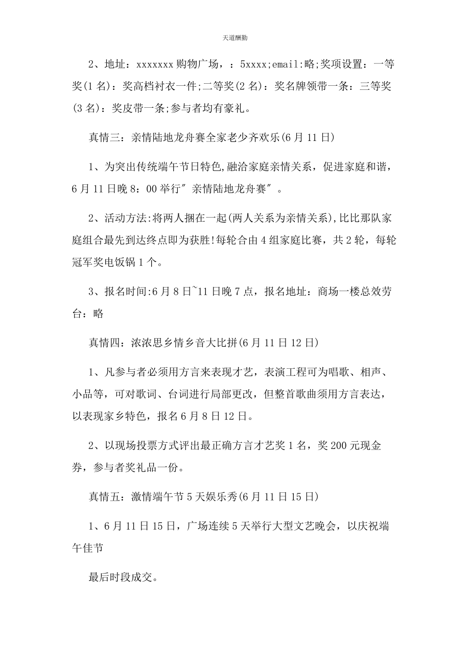 2023年端午节营销策划方案范文.docx_第2页