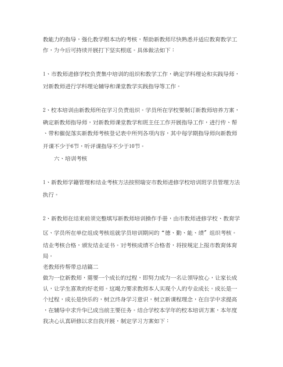 2023年老教师传帮带总结.docx_第3页