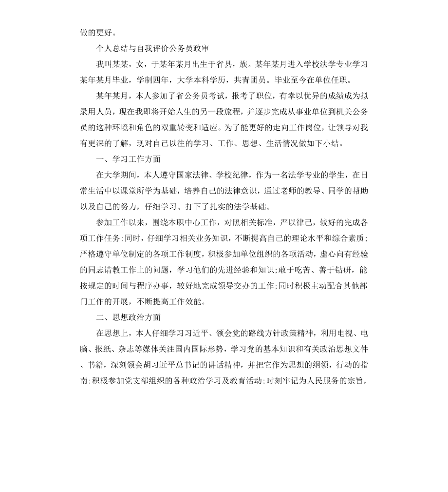 工程服务部个人自我鉴定.docx_第2页