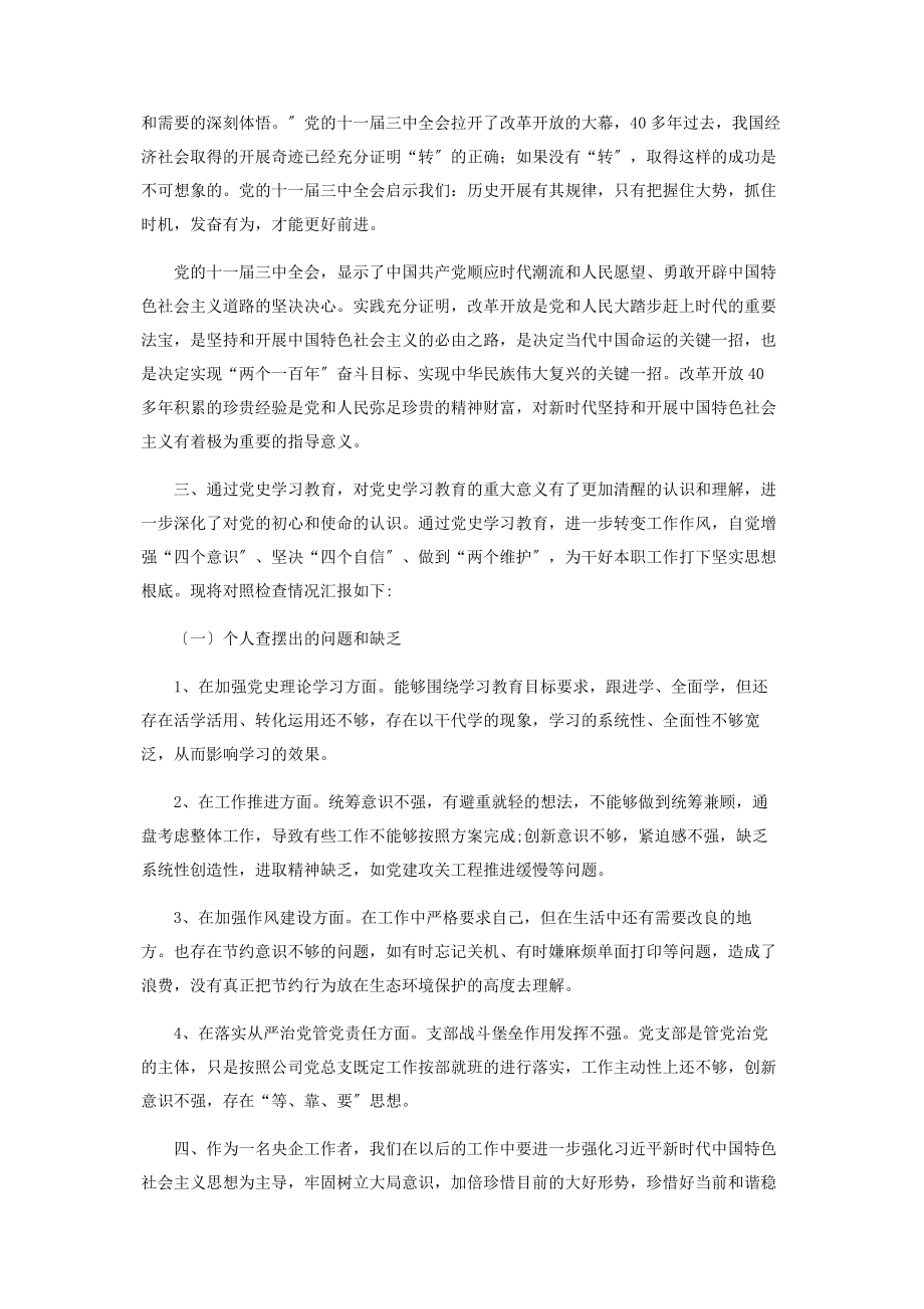 2023年党史学习感悟和自我查摆材料.docx_第2页