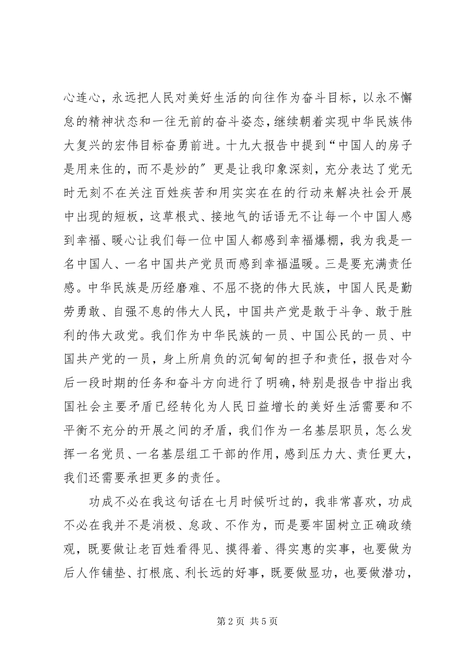 2023年岗前思想教育培训心得.docx_第2页