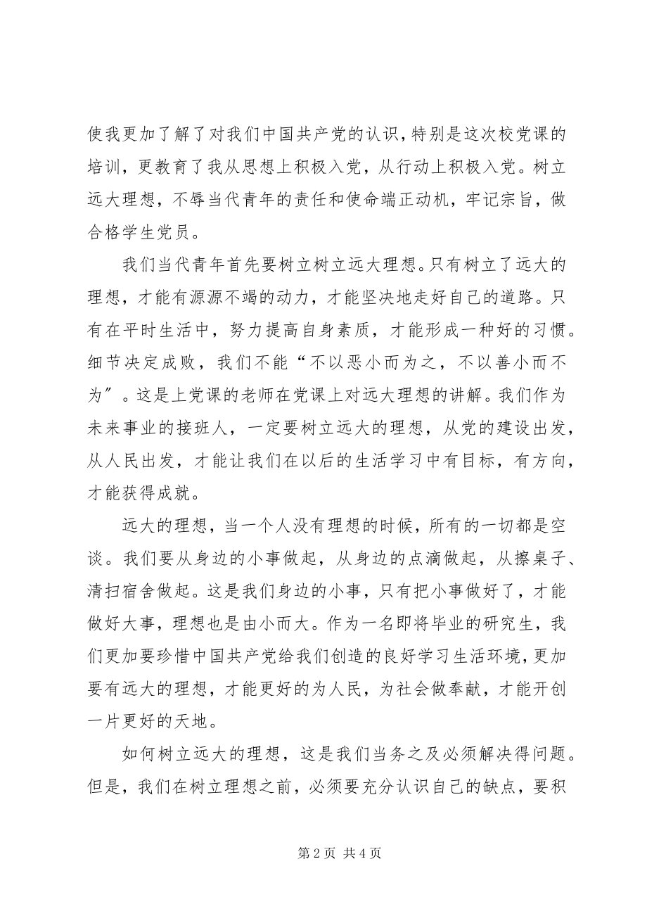 2023年思想汇报8月党员的理想.docx_第2页