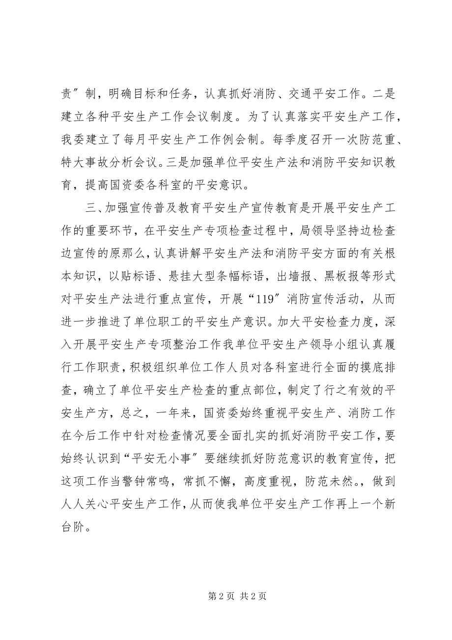 2023年机关度消防安全生产专项治理工作总结.docx_第2页